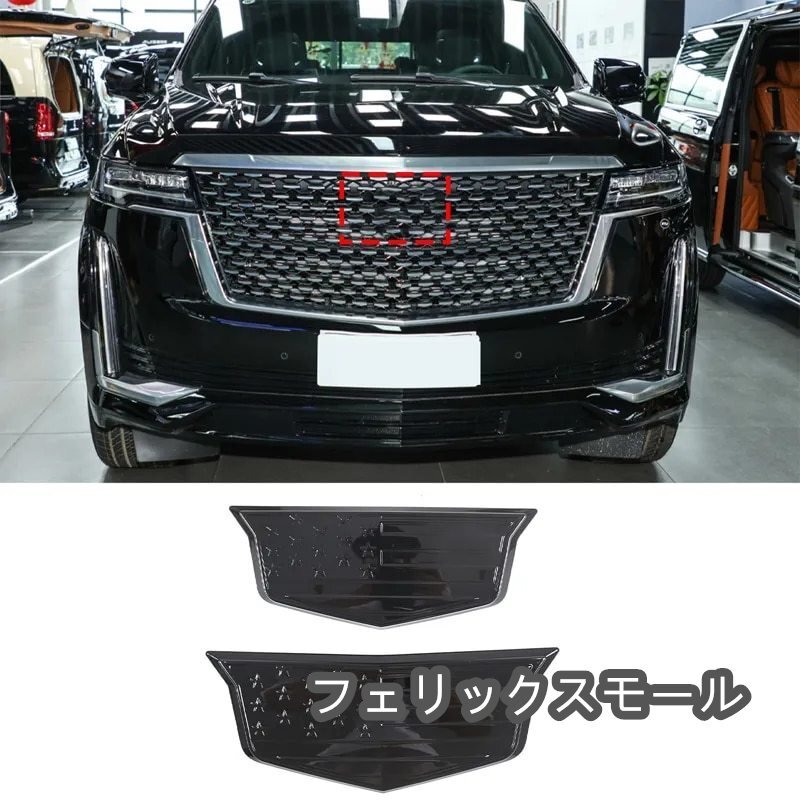 キャデラック エスカレード 2021 2022 2023 ABS 黒フロントとリア車のロゴ装飾カバー外装修正アクセサリー拍卖