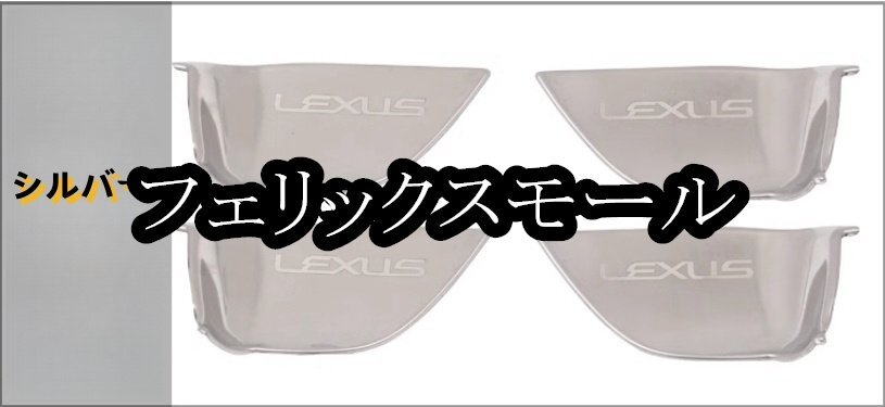レクサス RX300 ES250 NX200 CT200h 3色選択可能 ドアハンドル カバー ドアプロテクタドー パーツ 内装4個セット拍卖
