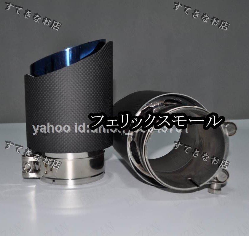 AKRAPOVIC風 リアルカーボン製マフラーカッター 2個セット 出口外径101㎜(マットカーボン、焼けブルステンレス)取り付け内径指定可能拍卖