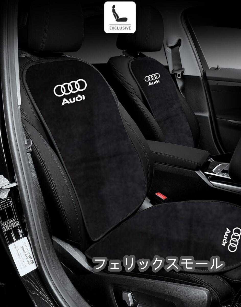 ★アウディ★車用 座布団 シートカバーセット シートクッション 滑り止め シートカバー座席の背もたれ 四季が通じる★スエード素材★拍卖
