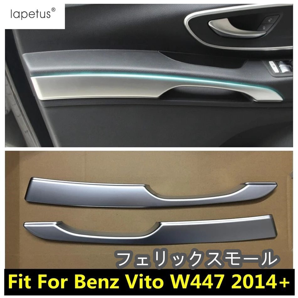 ハンドル付きアームレスト,トリム,リボン,メルセデスベンツ用装飾アクセサリー,W447 2014-2021,マット拍卖