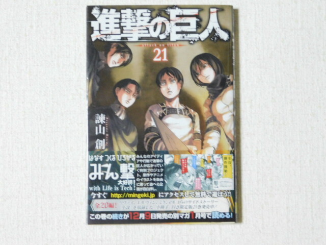 進撃の巨人 21巻 帯付!拍卖