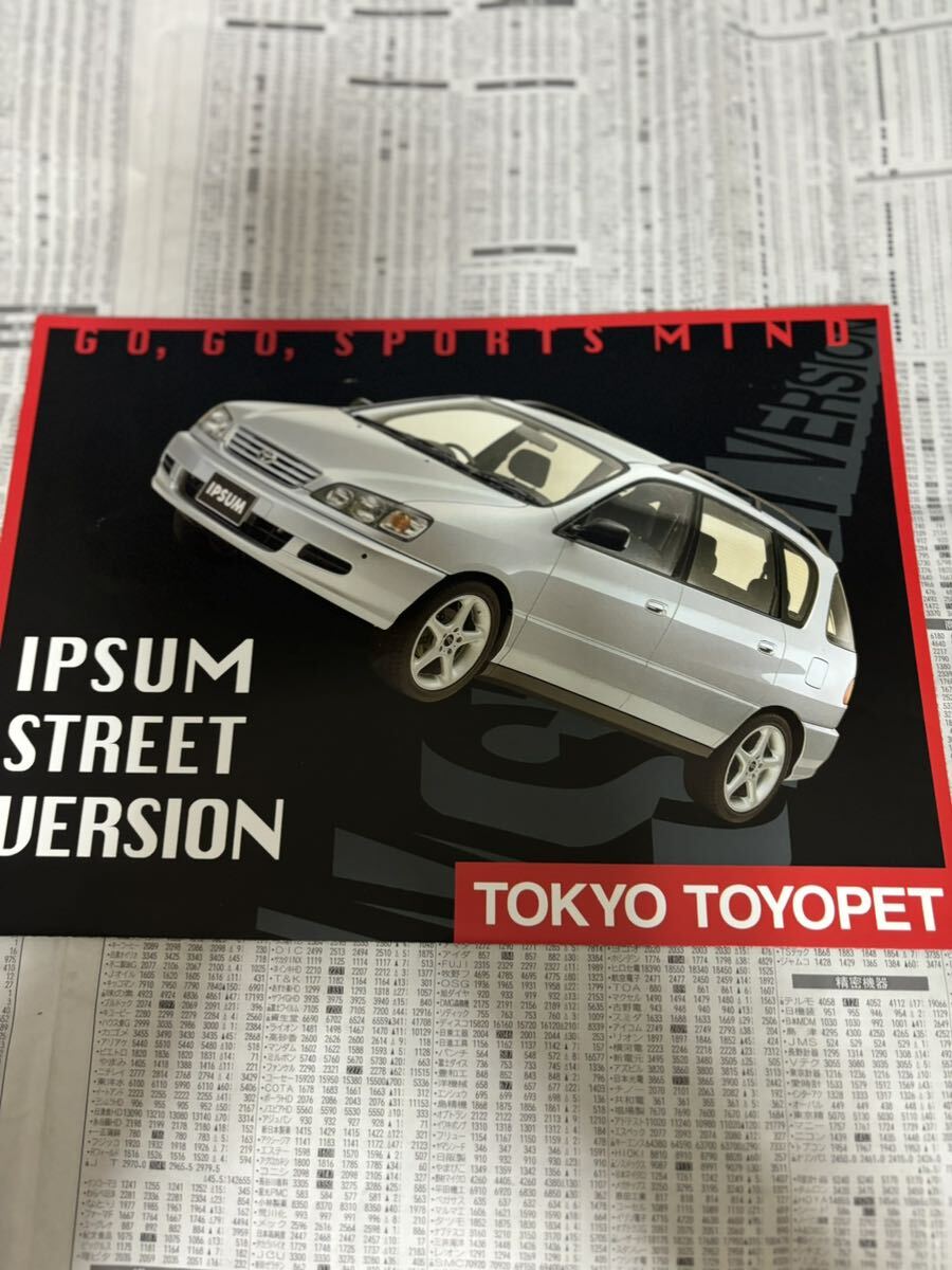 トヨタ イプサム 特別仕様車 限定車 ストリートバージョン カタログ 拍卖