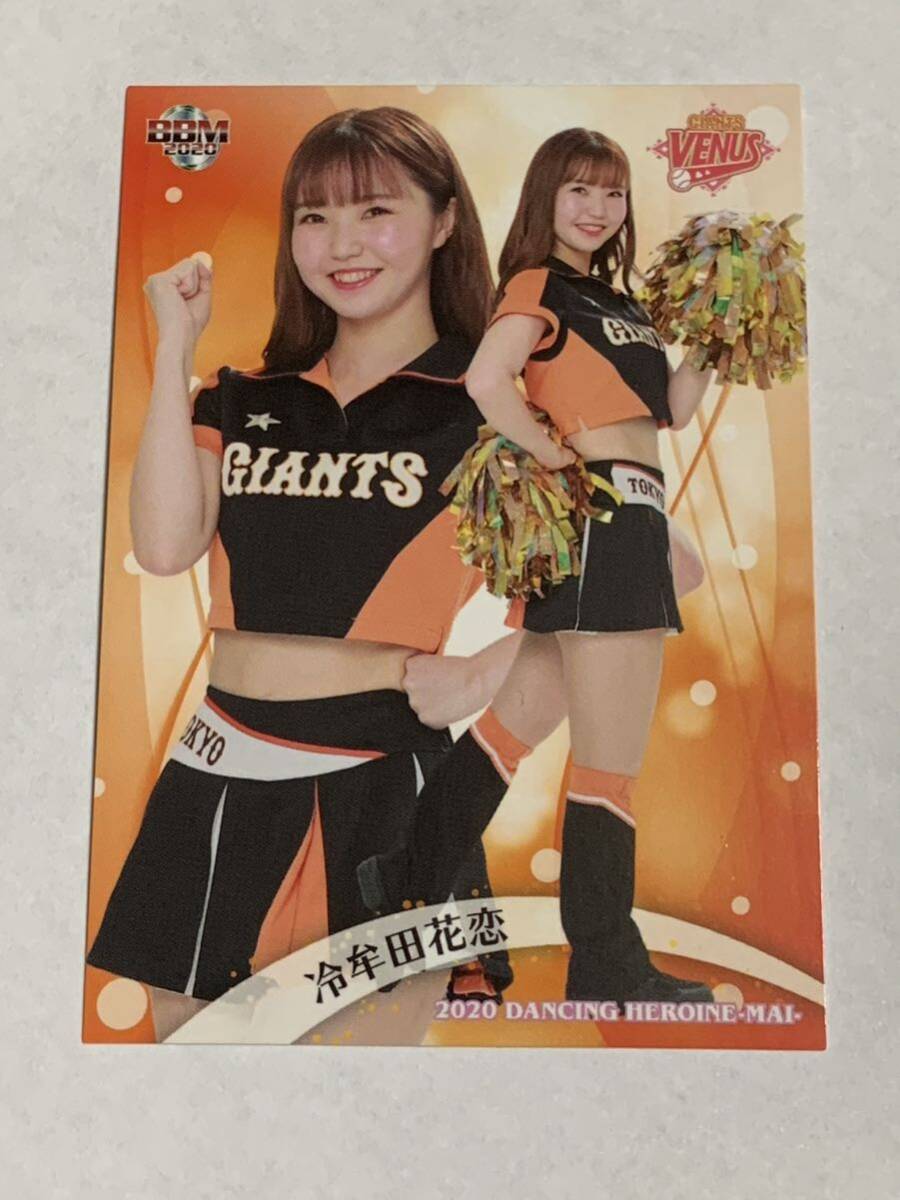 冷牟田花恋 2020 BBM チアリーダー 舞 #55 巨人 TEAM VENUS 即決拍卖
