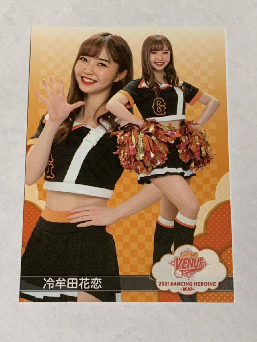 冷牟田花恋 2021 BBM チアリーダー 舞 #52 巨人 VENUS 即決拍卖