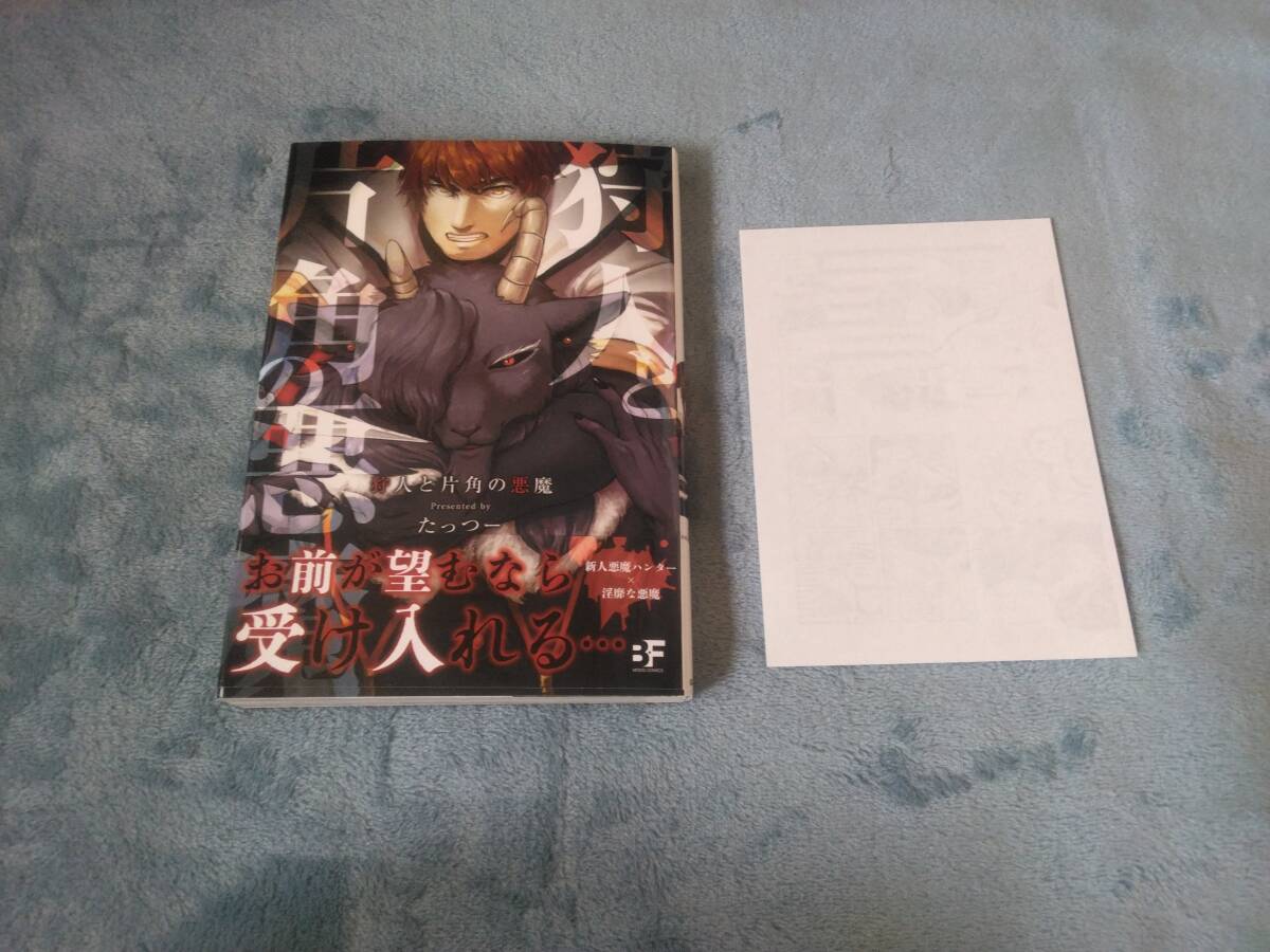 BL●たっつー「狩人と片角の悪魔」・特典つき拍卖