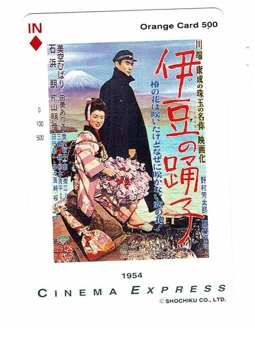 未使用 オレンジカード 500円 伊豆の踊子 美空ひばり 1954 CINEMA EXPRESS 松竹 オレカ拍卖