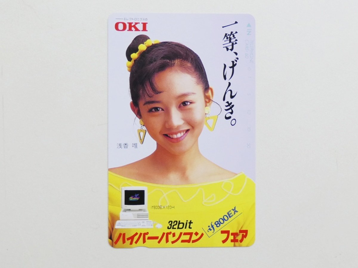 【424】 テレカ 浅香唯 OKI ハイパーパソコン フェア if800EX テレホンカード 50度拍卖