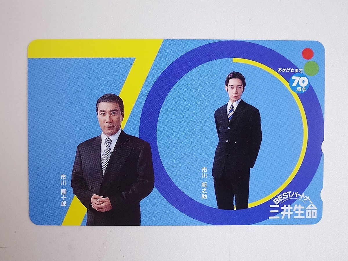 【198】 テレカ 市川團十郎 市川新之助 三井生命 テレホンカード拍卖