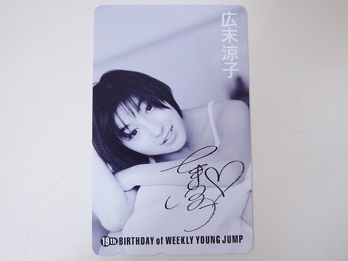 【63】 テレカ 広末涼子 19周年 ヤングジャンプ テレホンカード 50度拍卖