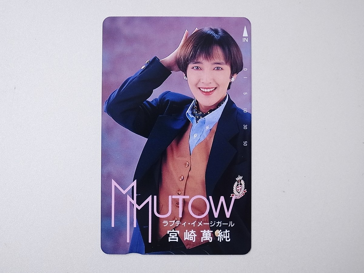 【22】 テレカ 宮崎萬純 ラプティ イメージガール テレホンカード 50度拍卖