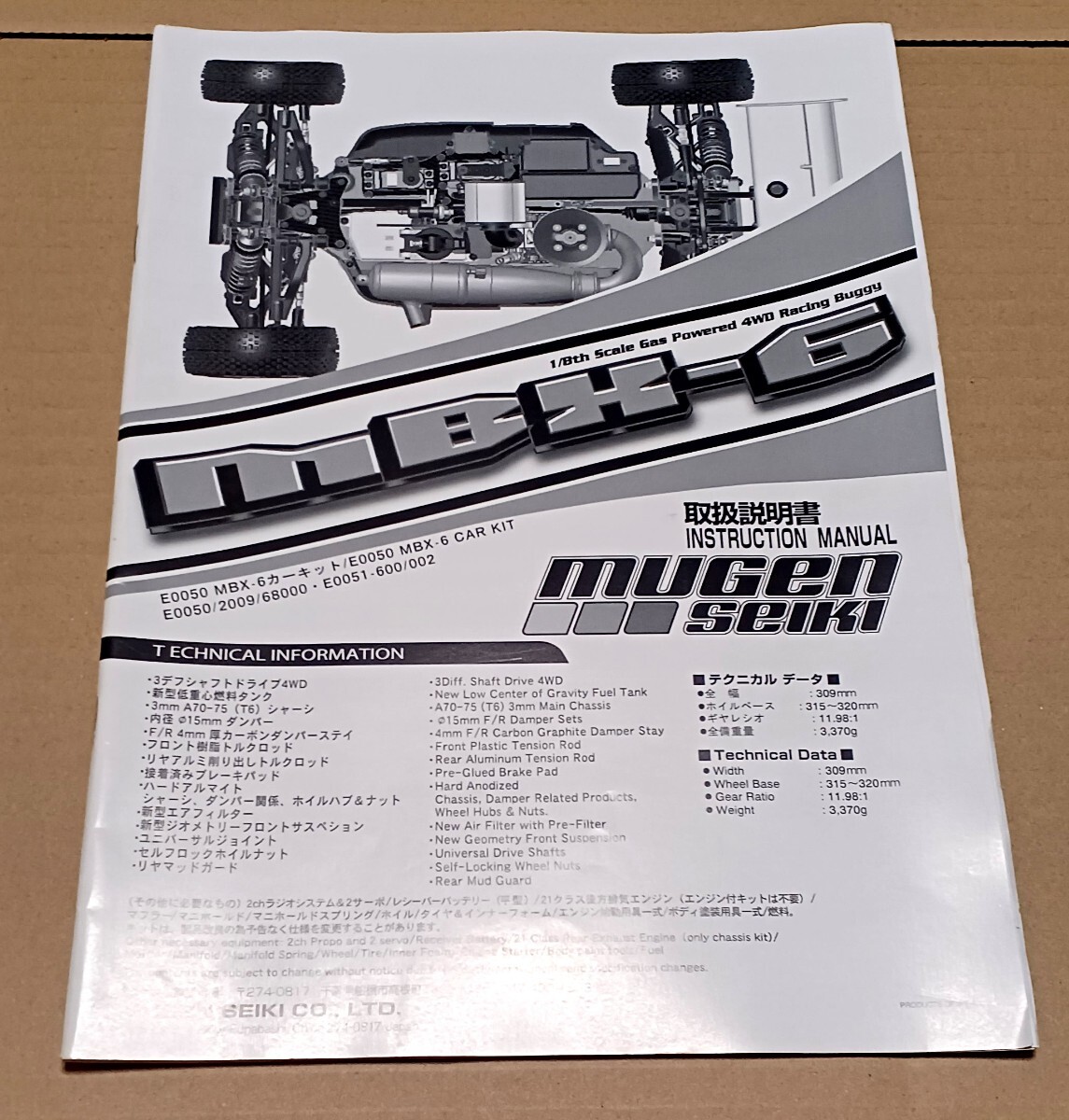 無限 1/8 MBX-6 組立説明書のみ拍卖