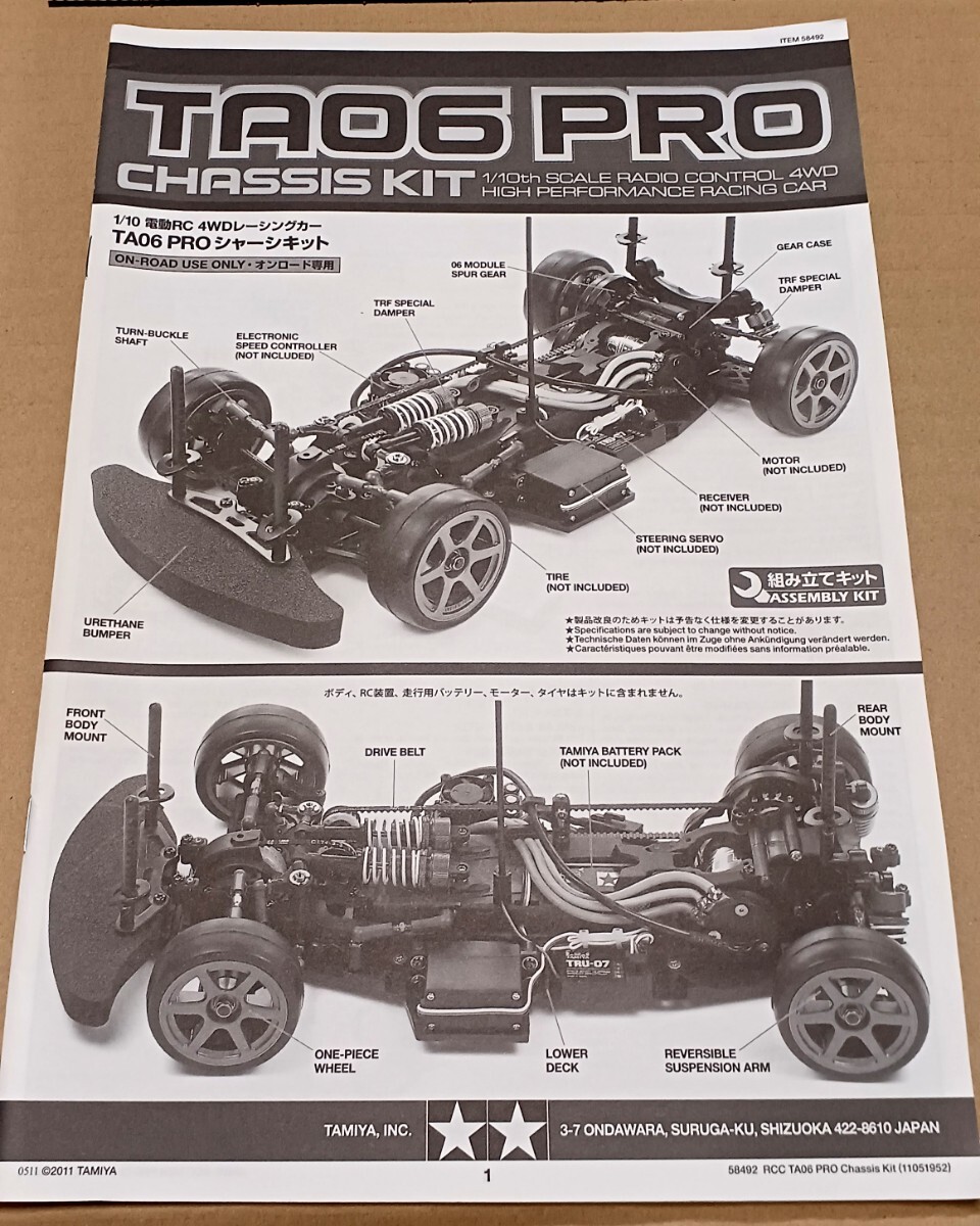 タミヤ 1/10 TA06 PRO シャーシキット 取説のみ 組立説明書拍卖