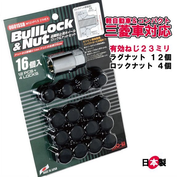 三菱 軽自動車 4穴用 ロックナットセット 21HEX M12XP1.5 60°テーパー座 ブラック KYOEI/0601SSB拍卖