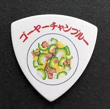 沖縄限定おりじなるピック おにぎり型「ゴーヤーチャンプルー」 三線にもギターにもご使用いただけます。新品未使用品拍卖