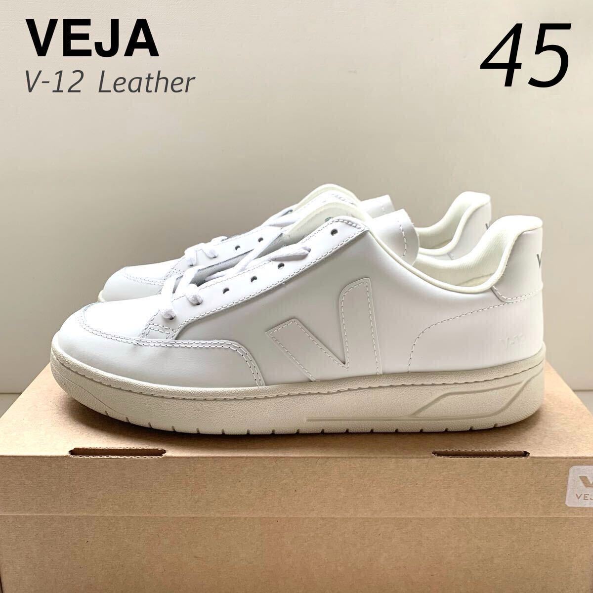 新品 VEJA ヴェジャ V-12 Leather レザー スニーカー 45 メンズ 白 ホワイト EXTRA WHITE 29㎝ 定番 V12拍卖