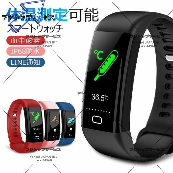 【2020最新版】スマートウォッチ 体温測定 血圧心拍数スマートブレスレットIP67防水睡眠検測健康管理温度センサープレゼント拍卖