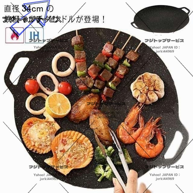 バーベキュー 鉄板 グリル 直火 丸型鉄板 マルチグリドル マルチグリドルパン プレート 鉄製 韓国 フライパン IH 鉄鍋 34cm拍卖
