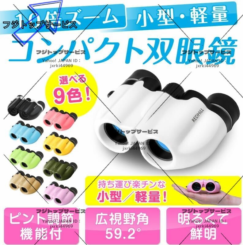 双眼鏡 望遠鏡 2個セット コンサート 高倍率 10×22 天体観測 野球観戦 オペラグラス 遠近スコープ 10×22 10倍 22口径☆ブラック拍卖