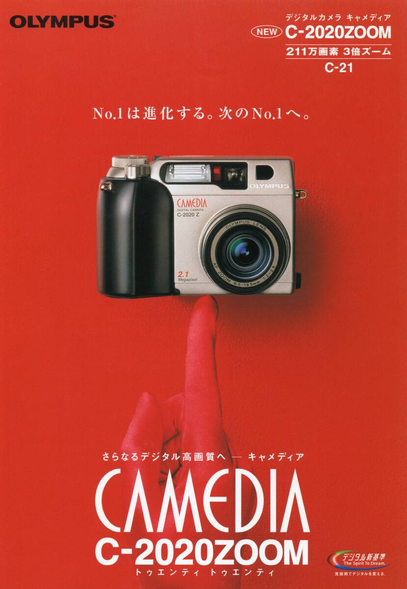 OLYMPUS CAMEDIA C-2020ZOOM / C-21 1999カタログ ☆オリンパス キャメディア拍卖