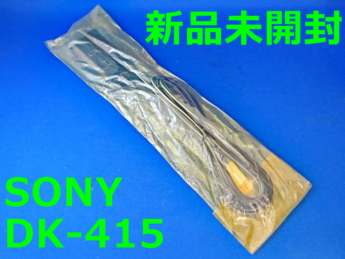 ソニー純正品 新品未開封 SONY DK-415 DCケーブル 接続ケーブル L型バッテリー使用機種用 クリックポスト発送拍卖