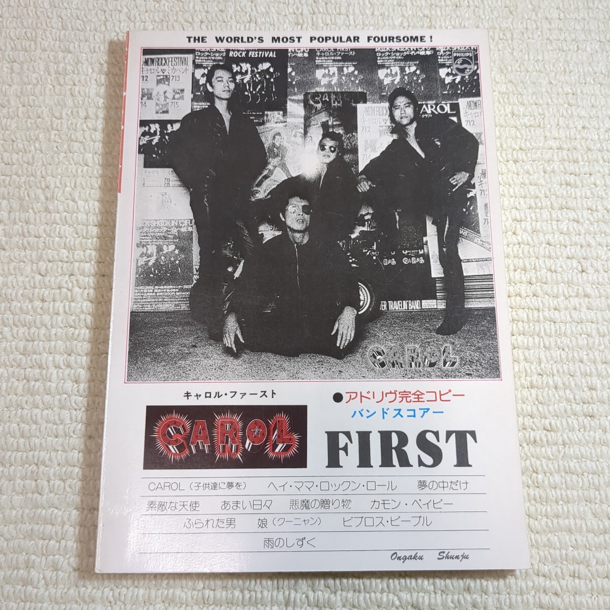 キャロル ファースト アドリブ完全コピー バンドスコア 矢沢永吉拍卖