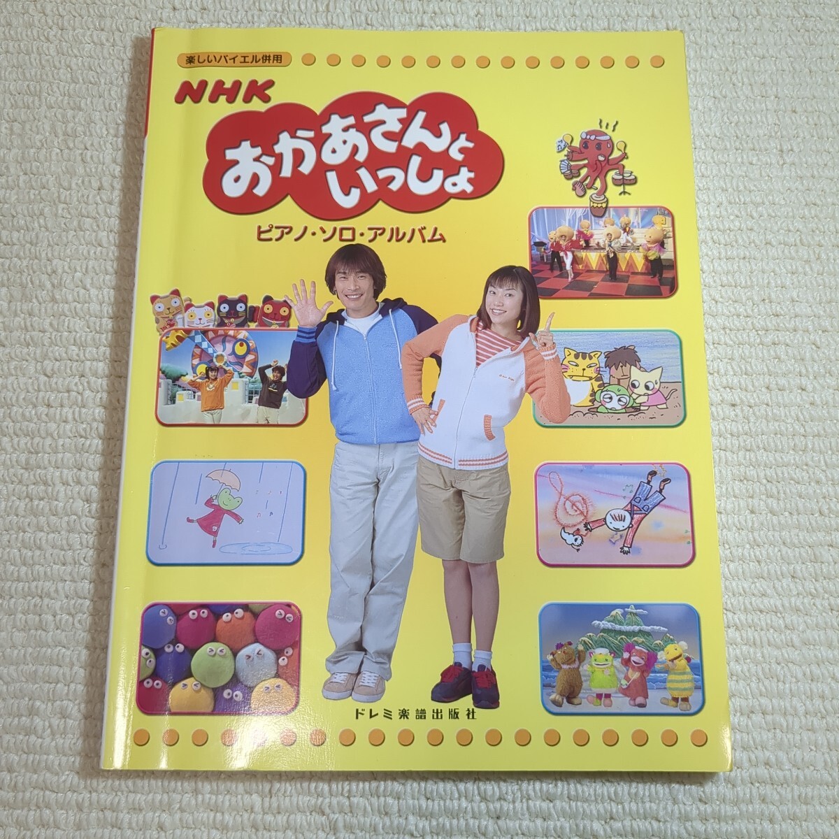 NHKおかあさんといっしょ/ピアノ・ソロ (楽しいバイエル併用) 清野 由紀子 他編拍卖