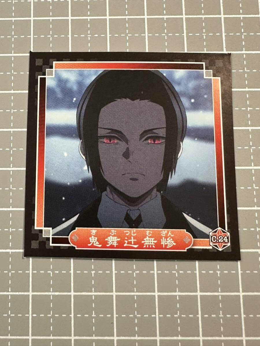 鬼滅の刃 シール列伝 C.24 鬼舞辻無惨 シール1枚のみ拍卖