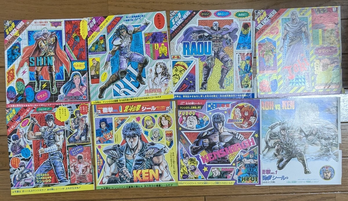 昭和レトロ 北斗の拳 シール 8枚セット 週間少年ジャンプ 切り抜き付録 原哲夫拍卖