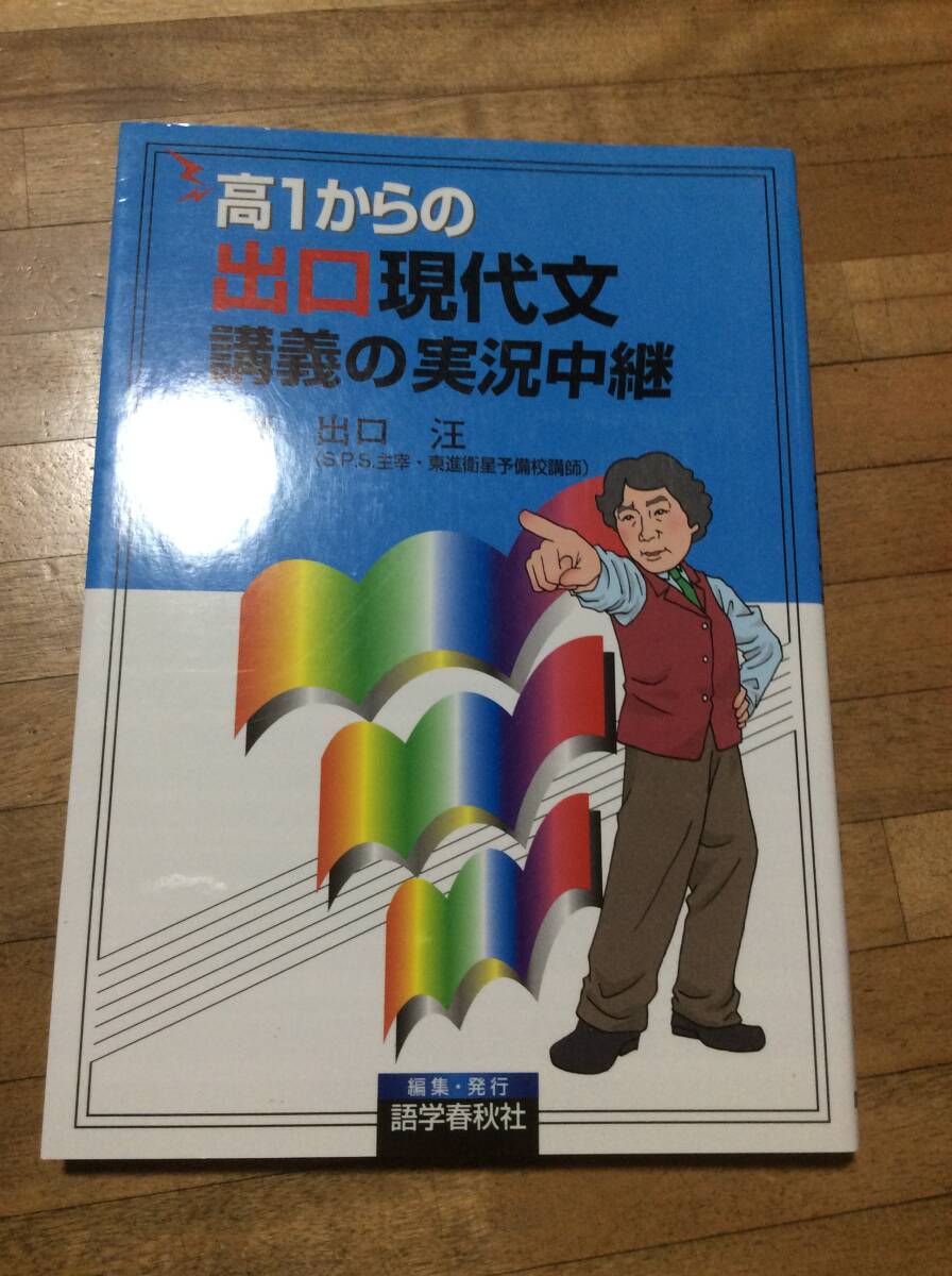 高1からの出口現代文講義の実況中継: 、拍卖