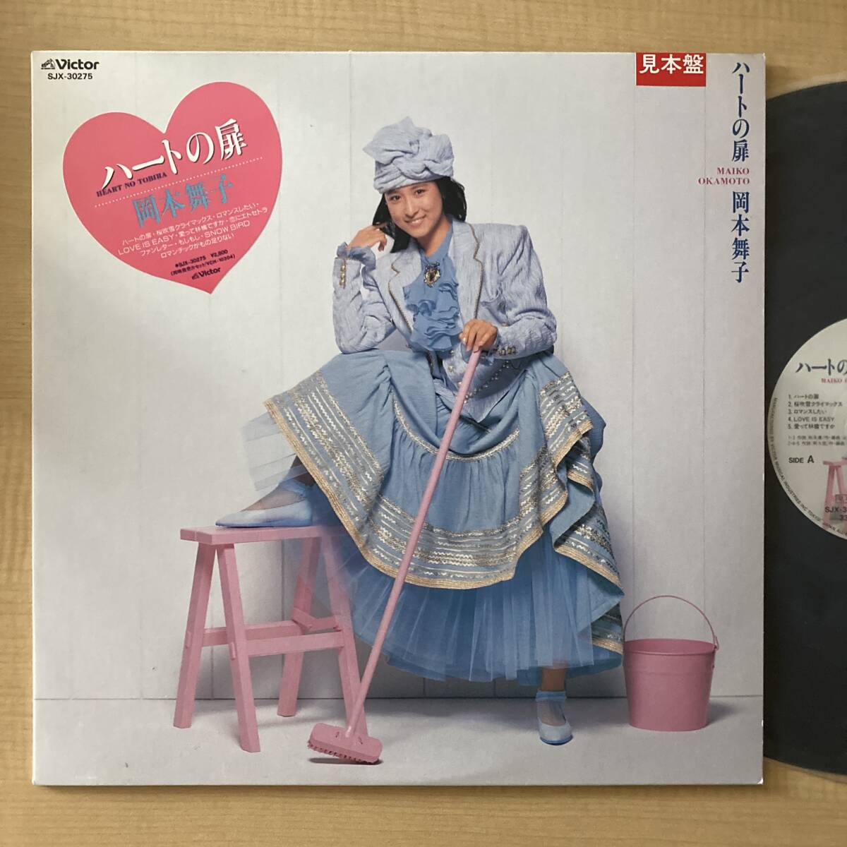 《見本盤・美盤》岡本舞子『ハートの扉』LP〜山川恵津子/嗚呼アイドル拍卖
