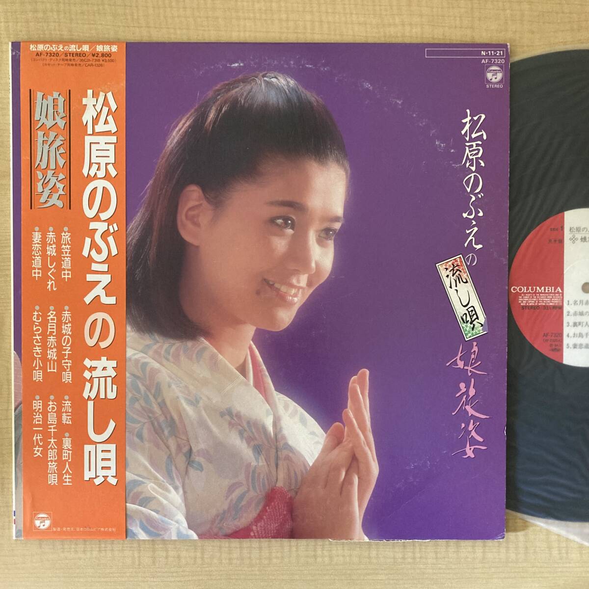 《見本盤・ジャケ不良》松原のぶえ『松原のぶえの流し唄/娘旅姿』LP〜嗚呼アイドル拍卖