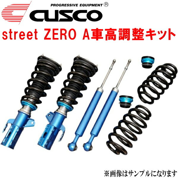CUSCO street ZERO A車高調整キット前後セット アッパーマウント付 RP1ステップワゴンB/G L15B 2015/4~2022/5拍卖