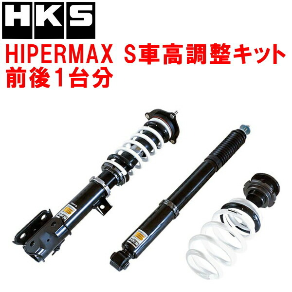 HKSハイパーマックスS車高調整キット前後セット HFC27セレナe-POWER HR12DE-EM57 18/3~22/11拍卖