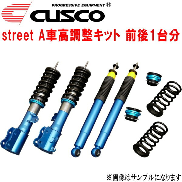 CUSCO street A車高調整キット前後セット アッパーマウントなし MH21SワゴンR FA/FX/FT/FS/RR/RR-DI K6A 1~2型 2003/9~2004/11拍卖
