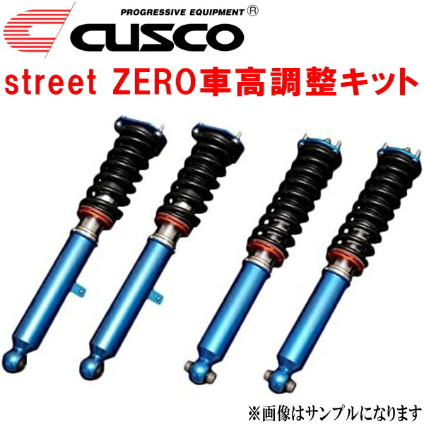 CUSCO street ZERO車高調整キット前後セット アッパーマウント付/前後ピロアッパー仕様 SXE10アルテッツァRS200 3S-GE 1998/10~2005/7拍卖