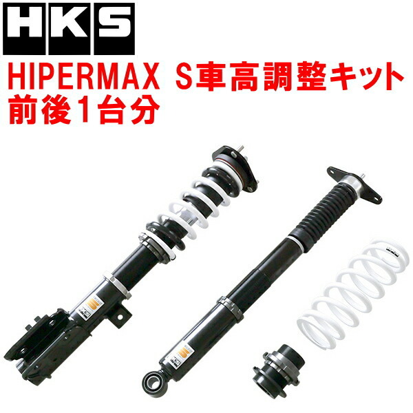 HKSハイパーマックスS車高調整キット前後セット KE2FWマツダCX-5 SH-VPTS 12/2~17/2拍卖
