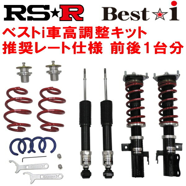 RSR Best-i 推奨レート仕様 車高調整キット前後セット ZRR70WノアSi 2010/4~2013/12拍卖