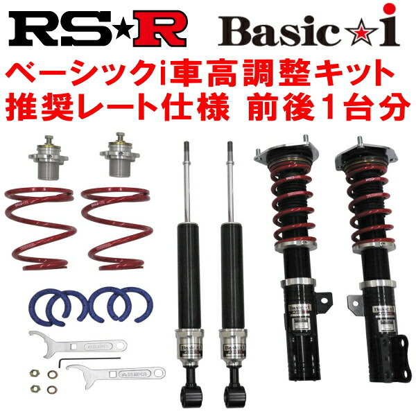 RSR Basic-i 推奨レート仕様 車高調整キット前後セット ZVW30プリウスGツーリングセレクション 2009/5~2011/11拍卖