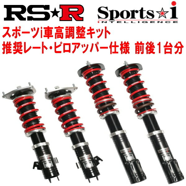 RSR Sports-i 推奨レート/ピロアッパー仕様 車高調整キット前後セット JW5ホンダS660 β 6M/T 2015/4~拍卖