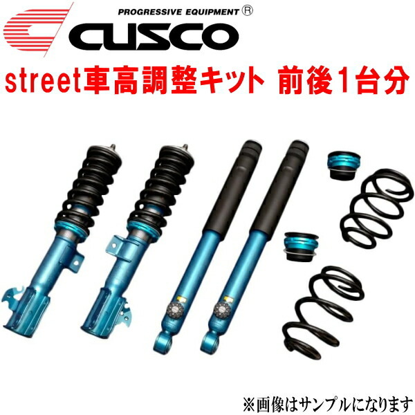CUSCO street車高調整キット前後セット アッパーマウント付 ZRR80GヴォクシーX/V 3ZR-FAE 2014/1~2022/1拍卖
