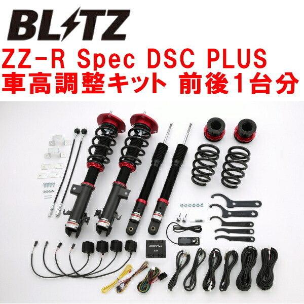 BLITZ DAMPER ZZ-R Spec DSC PLUS車高調整キット前後セット RP1ステップワゴン L15B 2015/4~2022/5拍卖