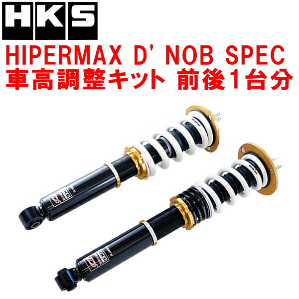 HKSハイパーマックスD' NOBスペック車高調整キット前後セット JZX100マークII 1JZ-GE 96/9~00/10拍卖
