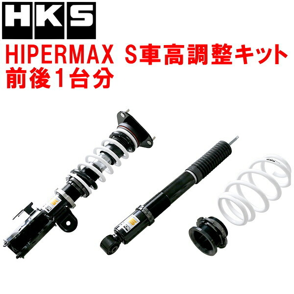 HKSハイパーマックスS車高調整キット前後セット ZVW41Wプリウスα 2ZR-FXE(2ZR-5JM) 11/5~21/3拍卖