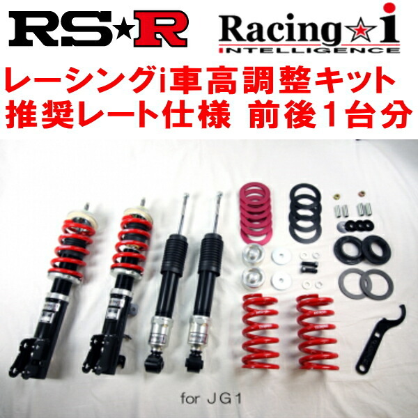 RSR Racing-i 車高調整キット前後セット JG1ホンダN-ONEツアラー N-ONEオーナーズカップ仕様 除くローダウングレード 2012/11~拍卖