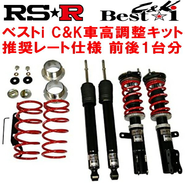 RSR Best-i C&K 車高調整キット前後セット MA15SソリオG4 4WD 2011/1~拍卖