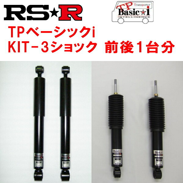 RSR TP Basic-i KIT-3(ショックのみ) 車高調整不可 前後セット KDH201Vレジアスエース スーパーGLダークプライム 2016/4~拍卖