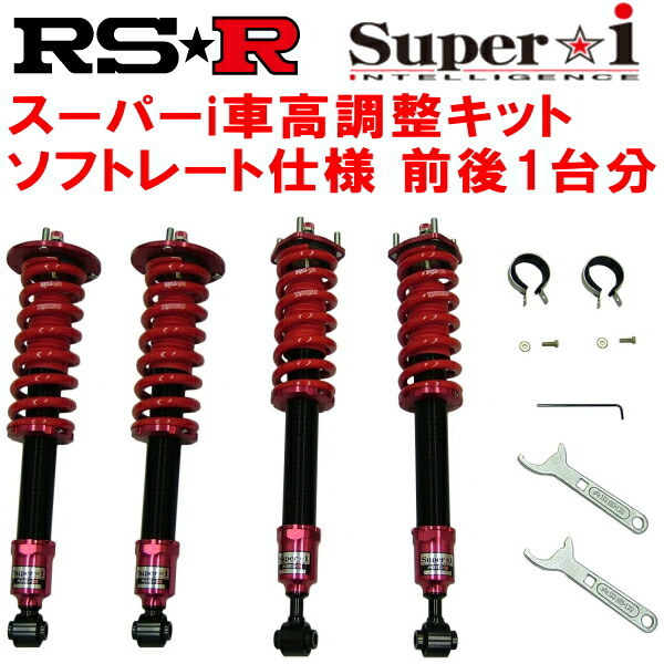 RSR Super-i ソフトレート仕様 車高調整キット前後セット AWS210クラウンハイブリッドアスリートS 除くロイヤル 2015/10~拍卖