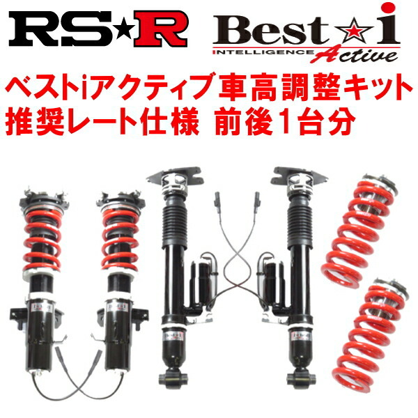 RSR Best-i Active 推奨レート仕様 車高調整キット前後セット AWS210クラウンハイブリッドアスリートS 2015/10~拍卖