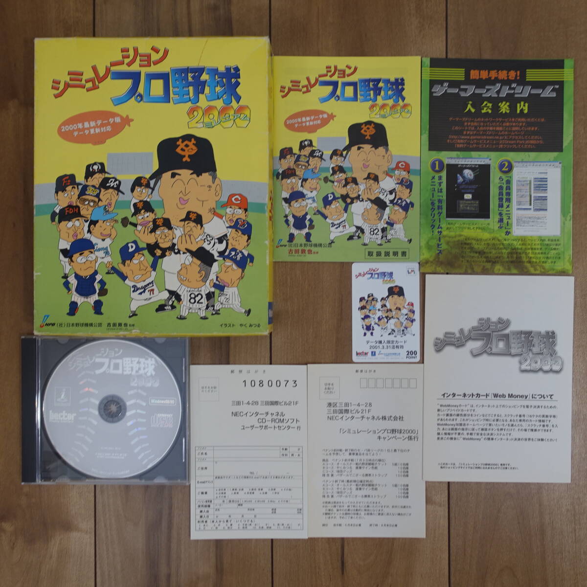 シミュレーションプロ野球2000 ミレニアム Windows 動作品拍卖